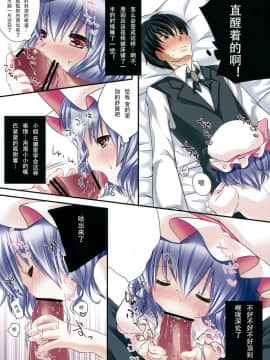 [靴下汉化组] (例大祭8EX) [ロリポップ コンプリート (恋小いろり)] ねぇ、していい？| 訥、可以做嗎？ (東方Project)_04