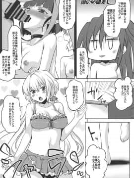 [想詰め(串カツ孔明)] 想詰めBOX47 (戦姫絶唱シンフォギア)_021