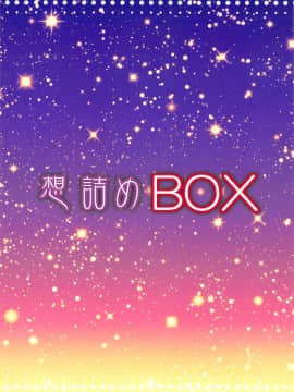 [想詰め(串カツ孔明)] 想詰めBOX47 (戦姫絶唱シンフォギア)_030