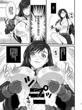 [新桥月白日语社] [るきるきEXISS (文月晦日)] T&Y -omnibus- (ファイナルファンタジーVII)_25