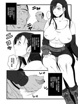 [新桥月白日语社] [るきるきEXISS (文月晦日)] T&Y -omnibus- (ファイナルファンタジーVII)_35