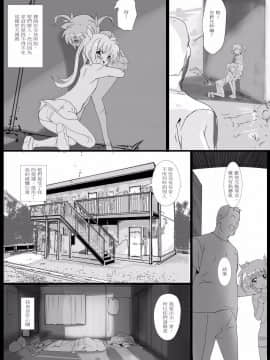 [ミッシングパラダイス] なのフェイらいふ (魔法少女リリカルなのは) [中国翻訳]_菲特与奈叶与大叔 003