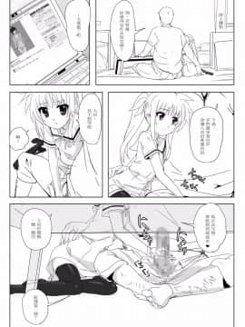 [ミッシングパラダイス] なのフェイらいふ (魔法少女リリカルなのは) [中国翻訳]_菲特与奈叶与大叔 060
