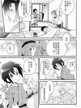 [雄甾烷双人汉化] (C84) [88scones (さかきツイ)] 消灯後秘書ノート_05