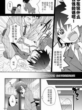 [雄甾烷双人汉化] (C84) [88scones (さかきツイ)] 消灯後秘書ノート_08