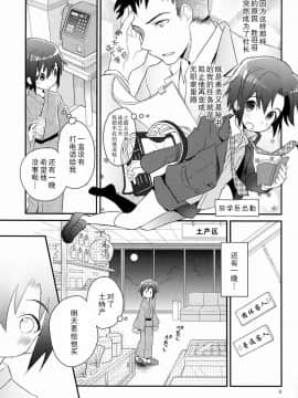 [雄甾烷双人汉化] (C84) [88scones (さかきツイ)] 消灯後秘書ノート_09