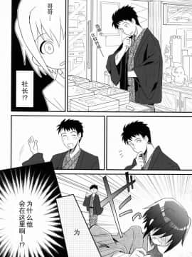 [雄甾烷双人汉化] (C84) [88scones (さかきツイ)] 消灯後秘書ノート_10