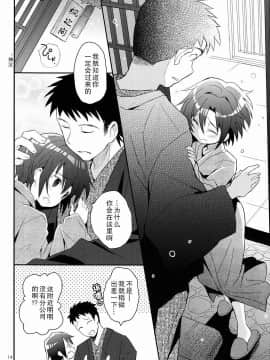 [雄甾烷双人汉化] (C84) [88scones (さかきツイ)] 消灯後秘書ノート_14