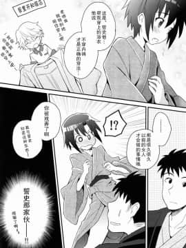 [雄甾烷双人汉化] (C84) [88scones (さかきツイ)] 消灯後秘書ノート_18