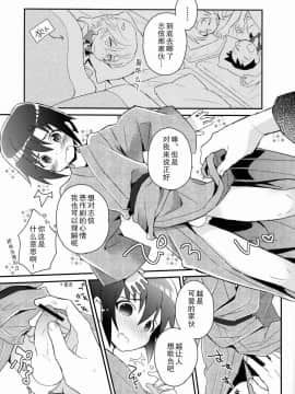 [雄甾烷双人汉化] (C84) [88scones (さかきツイ)] 消灯後秘書ノート_19