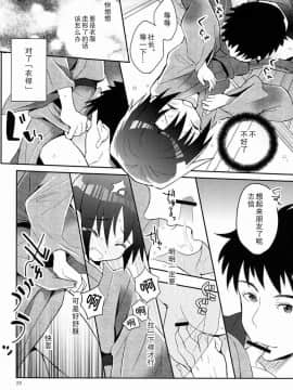 [雄甾烷双人汉化] (C84) [88scones (さかきツイ)] 消灯後秘書ノート_22