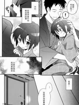 [雄甾烷双人汉化] (C84) [88scones (さかきツイ)] 消灯後秘書ノート_24