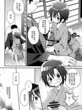 [雄甾烷双人汉化] (C84) [88scones (さかきツイ)] 消灯後秘書ノート_26