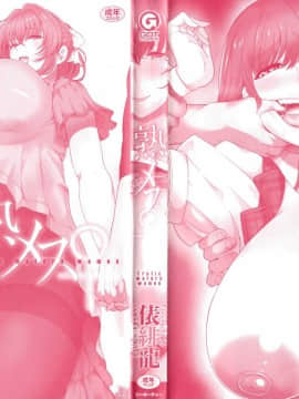 [嘎達馬西重嵌] [俵緋龍] 熟メス♀ [中国翻訳]_P000C