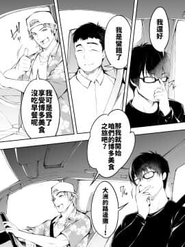 [禁漫漢化組] [STUDIOふあん (来鈍)] 飯犯トラベラーズ 博多集団レ●プ旅行 [中国翻訳]_hakata0006