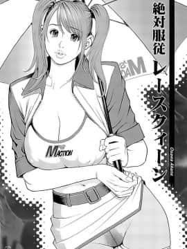 [十六夜清心] M女専科_0076