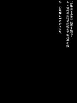 [ヨーグル本舗]母を寝取られても 媚薬总編+母子乱伦篇 +番外_0456