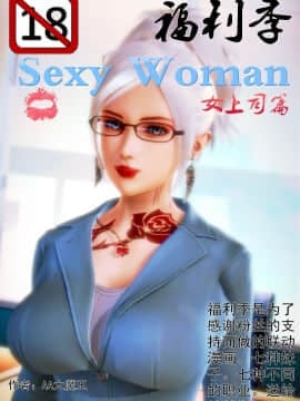 [AA大魔王]性感女人 01-06 [完整版](女上司篇 -艳妇篇-嫂子篇-少婦篇)