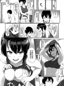 合宿ばいおれ~しょん! (COMIC 高 Vol.5) 中文翻譯_08