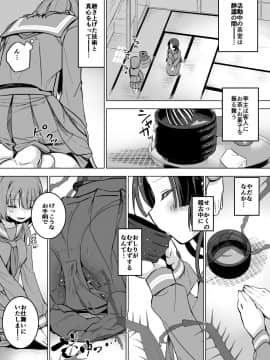 Gokiburi To Sadoubu Joshi_2