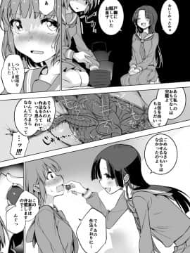 Gokiburi To Sadoubu Joshi_3