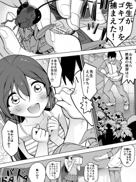 Danseikyoushi X Joseito X Gokiburi