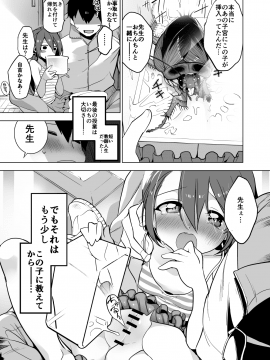 Danseikyoushi X Joseito X Gokiburi_11