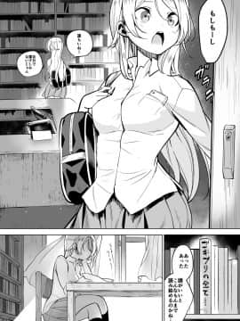 Gokimesu No Inai Gakkō Tosho-Shitsu-Hen_04