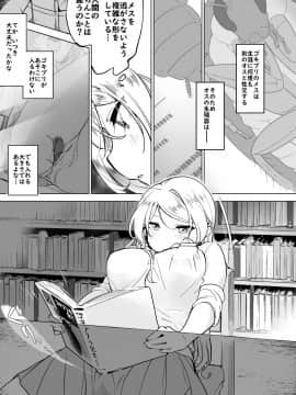 Gokimesu No Inai Gakkō Tosho-Shitsu-Hen_05