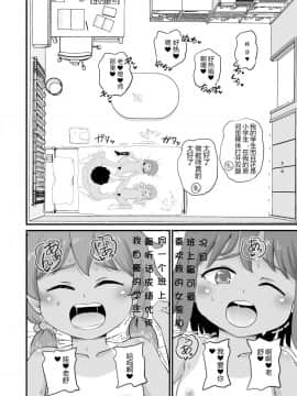 (コミティア129)[creepper个人汉化] [ぼちぼちいこか (たっく)] 女児ビッチJSの夏休み!! (オリジナル)_rbJSx_006