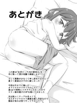 (コミティア129)[creepper个人汉化] [ぼちぼちいこか (たっく)] 女児ビッチJSの夏休み!! (オリジナル)_rbJSx_010