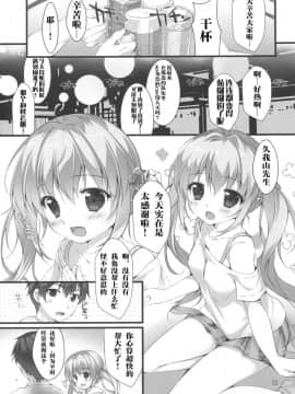[寂月汉化组] (サンクリ2017 Summer) [PINK CHUCHU (みけおう)] ボクのカノジョはエロゲンガー_04