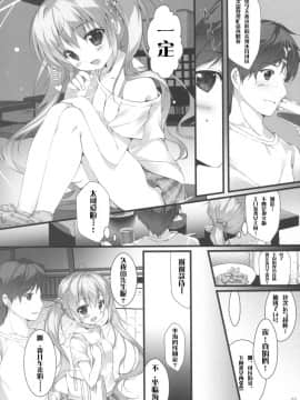 [寂月汉化组] (サンクリ2017 Summer) [PINK CHUCHU (みけおう)] ボクのカノジョはエロゲンガー_05