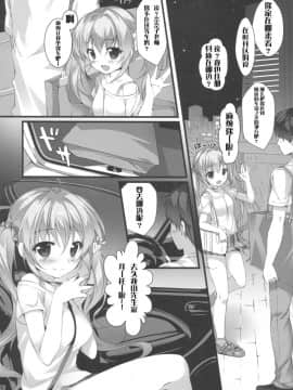 [寂月汉化组] (サンクリ2017 Summer) [PINK CHUCHU (みけおう)] ボクのカノジョはエロゲンガー_06