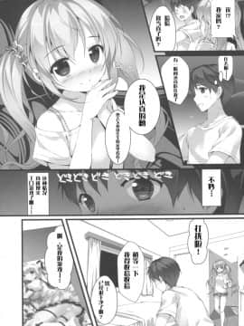 [寂月汉化组] (サンクリ2017 Summer) [PINK CHUCHU (みけおう)] ボクのカノジョはエロゲンガー_07