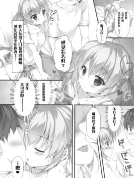 [寂月汉化组] (サンクリ2017 Summer) [PINK CHUCHU (みけおう)] ボクのカノジョはエロゲンガー_08