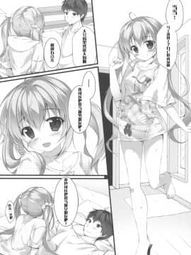 [寂月汉化组] (サンクリ2017 Summer) [PINK CHUCHU (みけおう)] ボクのカノジョはエロゲンガー_22