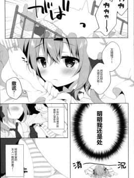 [绅士仓库汉化](コミティア128) [イズミユ (いずみゆひな)] おしえて! おにいちゃん_005