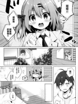 [绅士仓库汉化](コミティア128) [イズミユ (いずみゆひな)] おしえて! おにいちゃん_008