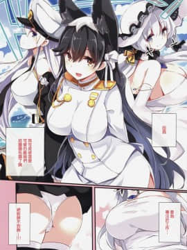[無邪気漢化組][オーディン (黒川いづみ)] フォーミをおいしく召し上がれ (アズールレーン)_img0006