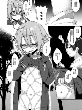 [Lolipoi汉化组] (C92) [秘密結社うさぎ (だんちょ)] 呪縛カノジョ2_08