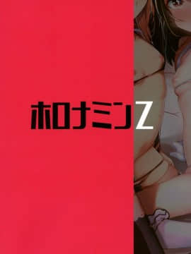 [Lolipoi汉化组] (C94) [ホロナミンZ (ホロナミン)] なかよしJS強制_裏_AVデビュー_27