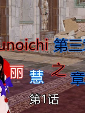 [3D]Kunoich 女忍第1-4季 1-4_0775