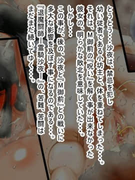 呪縛アクメ―退魔闘師『霊騎沙夜』の苦闘―修行篇_shs0099
