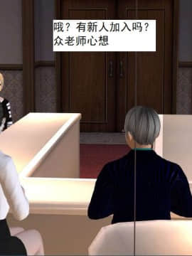[3D]校园奴隶契约 第二部(求精学院)01-03_0014