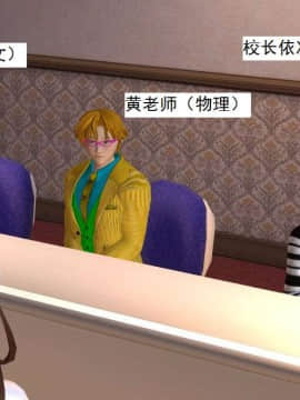 [3D]校园奴隶契约 第二部(求精学院)01-03_0023