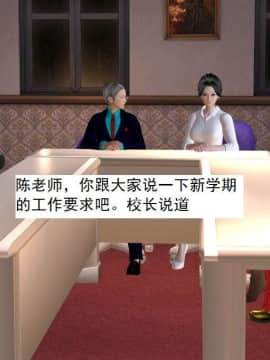 [3D]校园奴隶契约 第二部(求精学院)01-03_0032