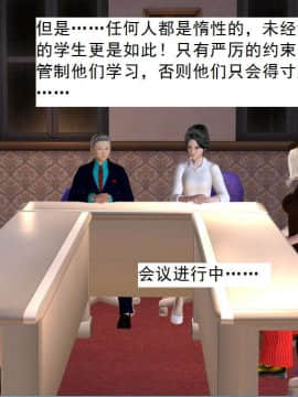 [3D]校园奴隶契约 第二部(求精学院)01-03_0057