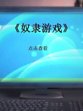 [3D]校园奴隶契约 第一部1-72(完)_0014