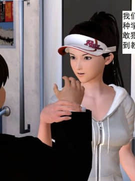 [3D]校园奴隶契约 第一部1-72(完)_0146